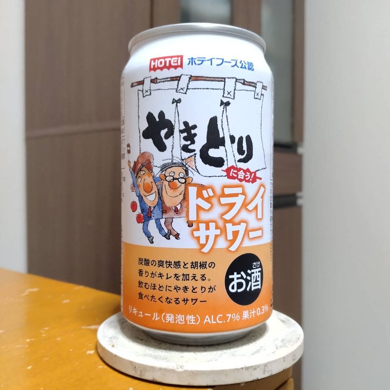 日本ホテイフーズ公認 やきとりに合う！ドライサワー(その2)