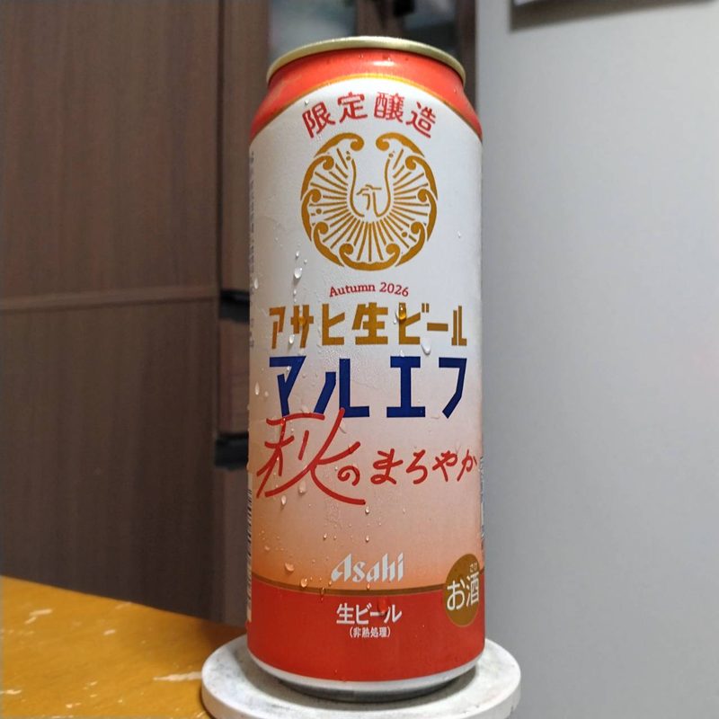アサヒ生ビール秋のまろやか