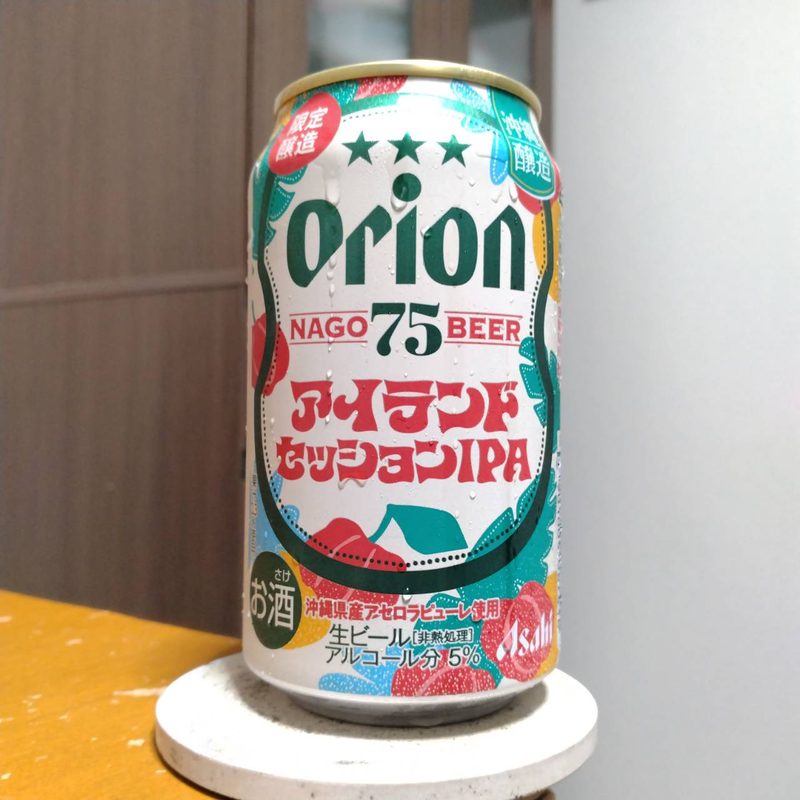 アサヒオリオン75BEERアイランドセッションIPA