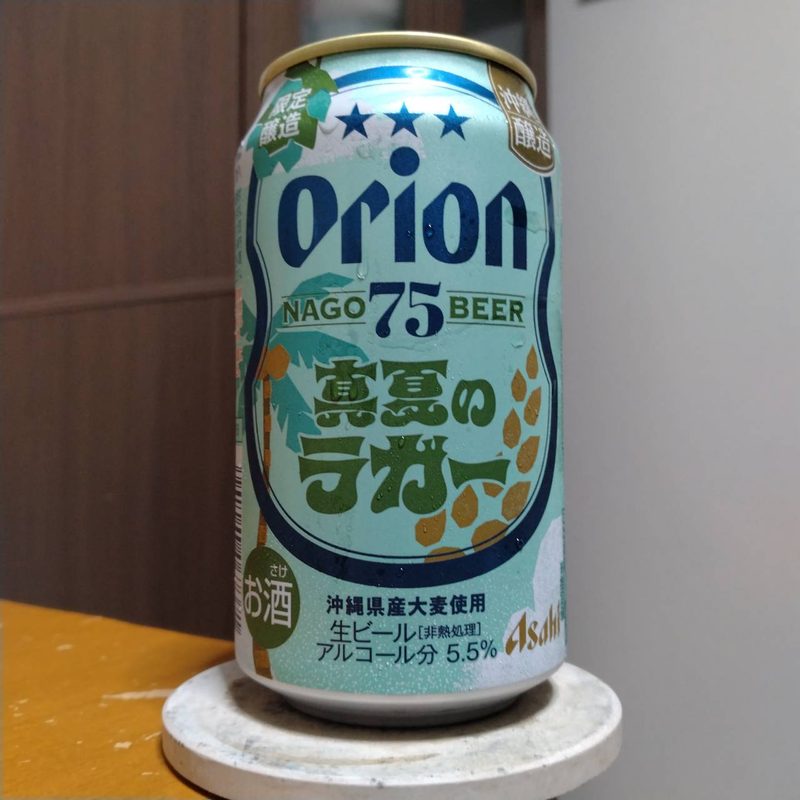 アサヒオリオン75BEER真夏のラガー