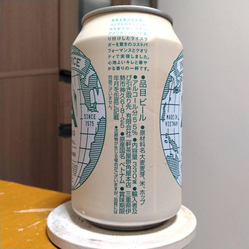  伊勢角屋麦酒ホッピーライスラガー(その2)