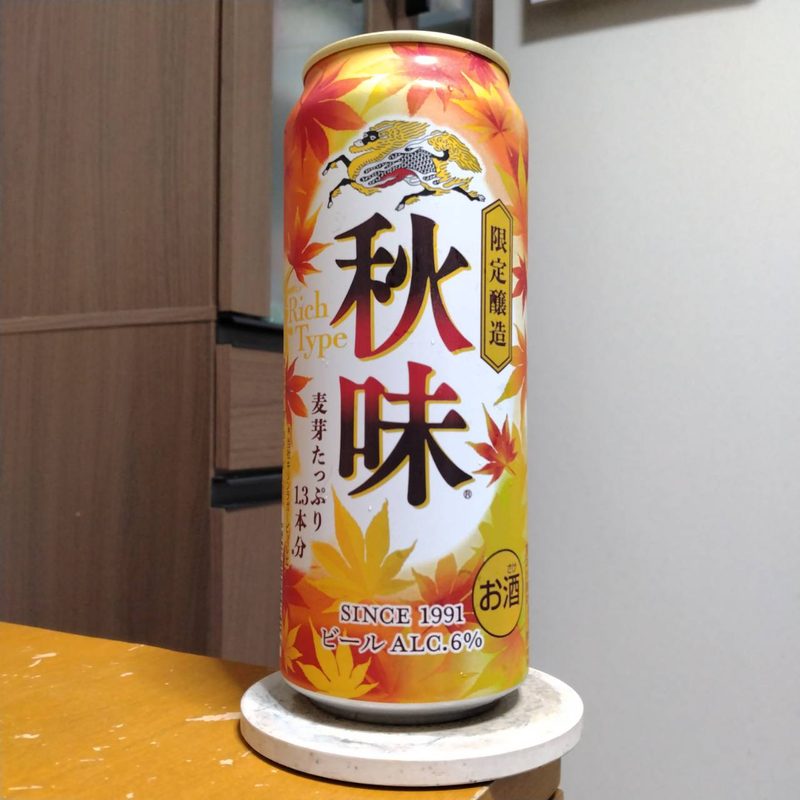 キリン秋味（期間限定）}
