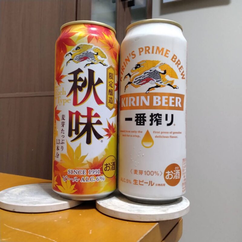 キリン秋味（期間限定）とキリン一番搾り生ビール