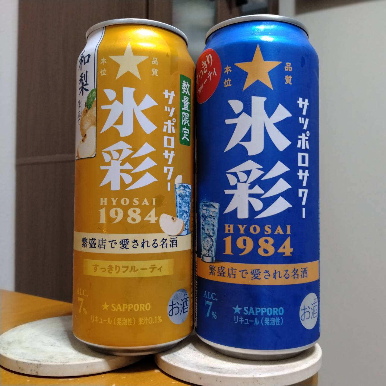 サッポロサワー氷彩１９８４和梨仕立てとサッポロサワー氷彩１９８４