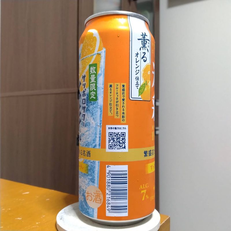 サッポロサワー氷彩1984薫るオレンジ仕立て(※生産終了品)その2