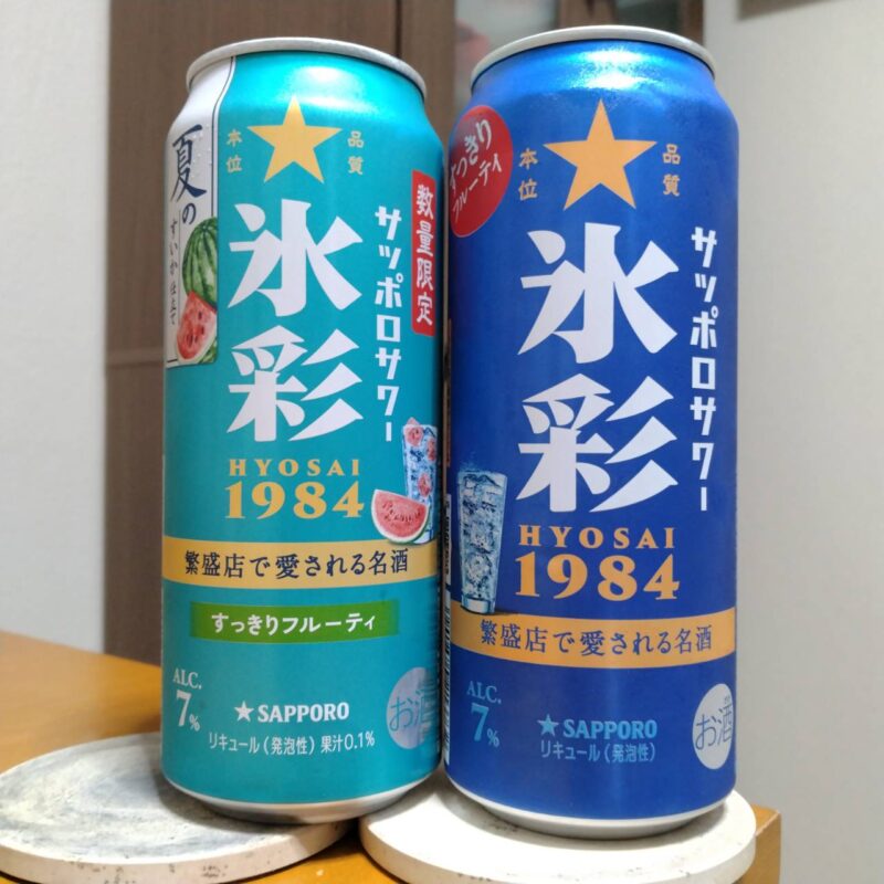 サッポロサワー氷彩１９８４夏のすいか仕立てとサッポロサワー氷彩１９８４