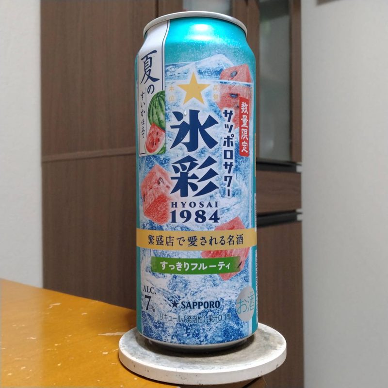 サッポロサワー氷彩１９８４夏のすいか仕立て(その3)