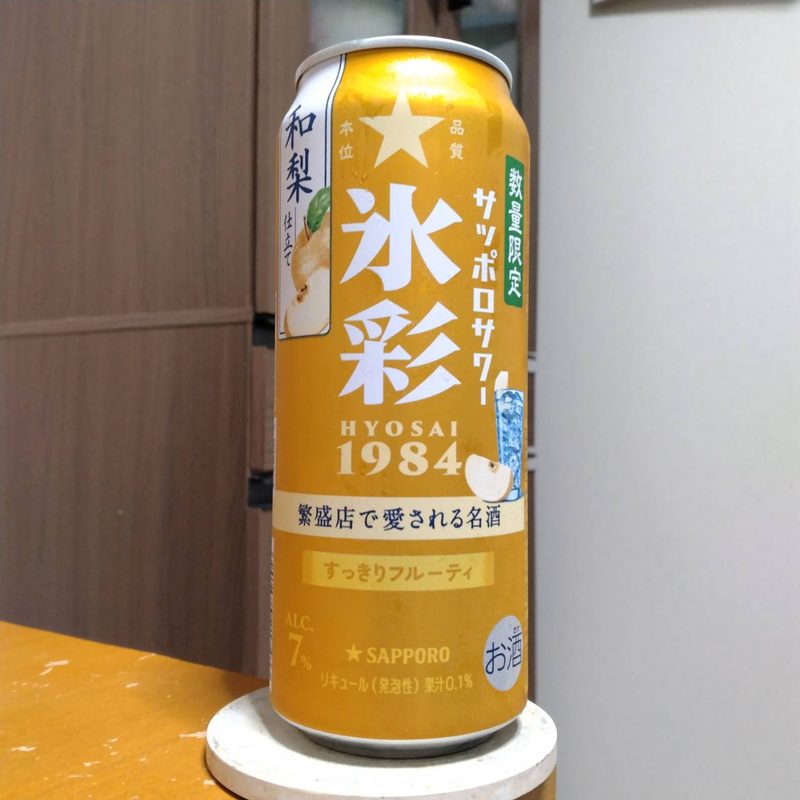 サッポロサワー氷彩1984和梨仕立て