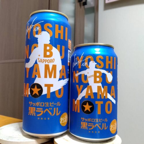 サッポロ生ビール黒ラベル「山本由伸」デザイン缶(その1)