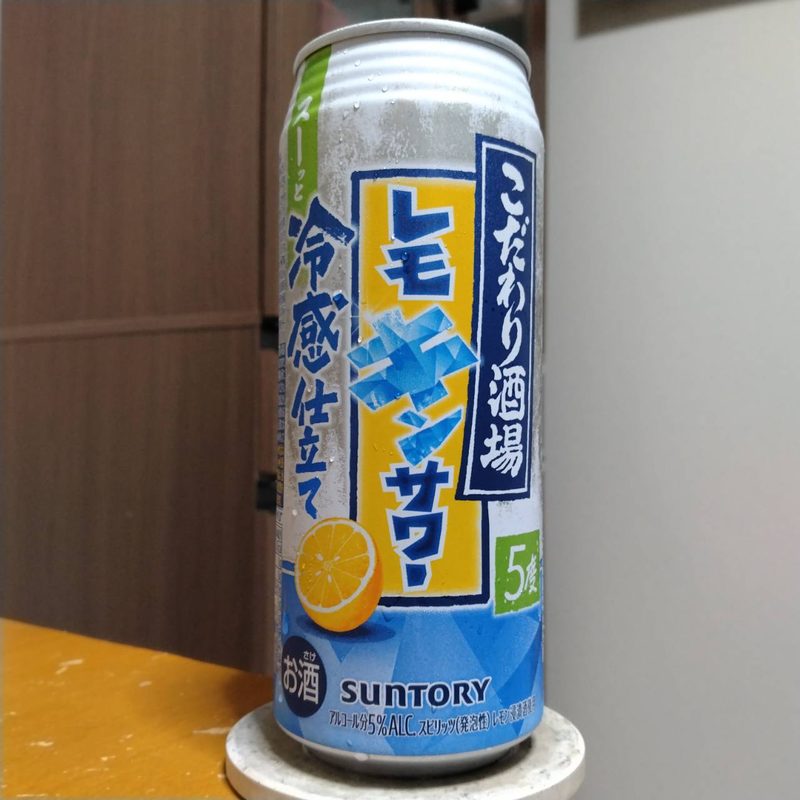 サントリーこだわり酒場のレモンサワー〈レモキンサワー〉