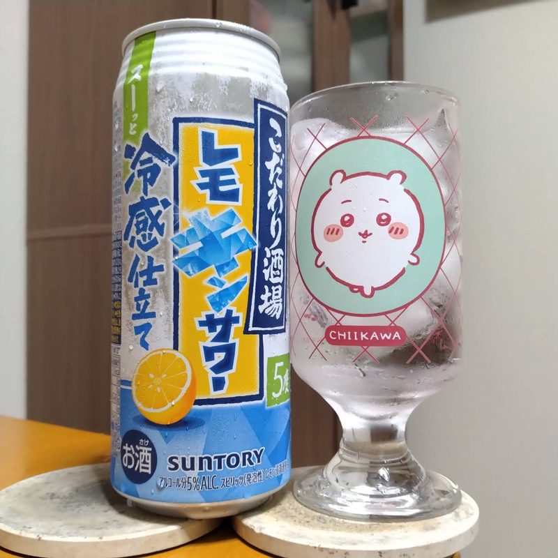 サントリーこだわり酒場のレモンサワー〈レモキンサワー〉とグラスに注いだサントリーこだわり酒場のレモンサワー〈レモキンサワー〉