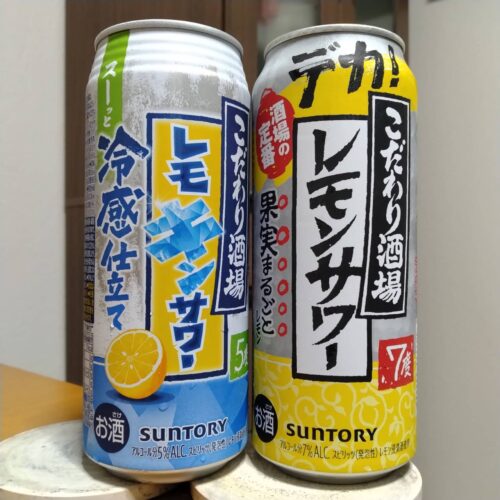 サントリーこだわり酒場のレモンサワー〈レモキンサワー〉とサントリーこだわり酒場のレモンサワー