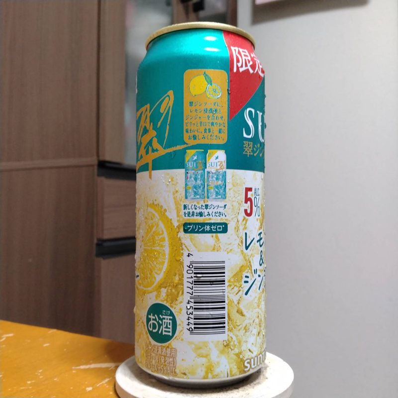 サントリー翠ジンソーダ〈レモン&ジンジャー〉その2