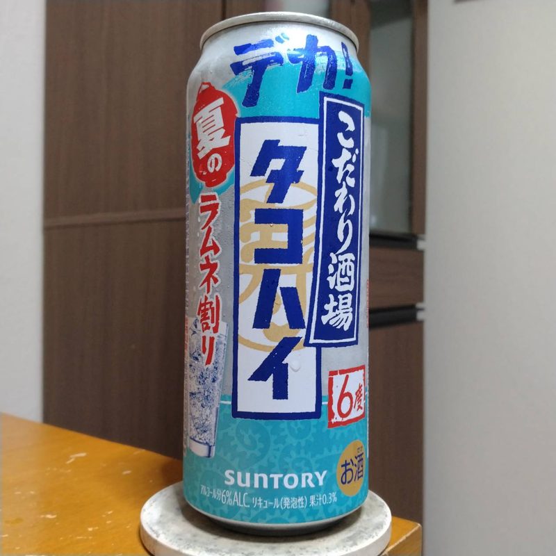 サントリーこだわり酒場のタコハイ〈ラムネ割り〉