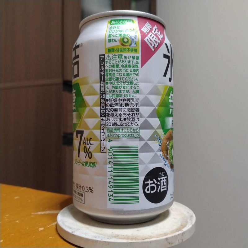 キリン氷結®無糖キウイALC.7%(期間限定)その2