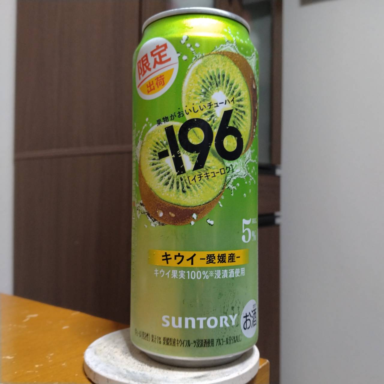 サントリー－196〈キウイ〉
