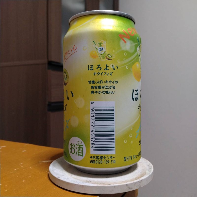 サントリーほろよい〈キウイフィズ〉その2