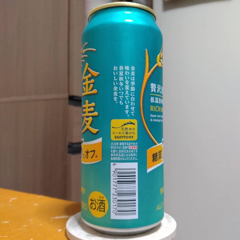サントリー金麦〈糖質75％オフ〉旧版(その2)