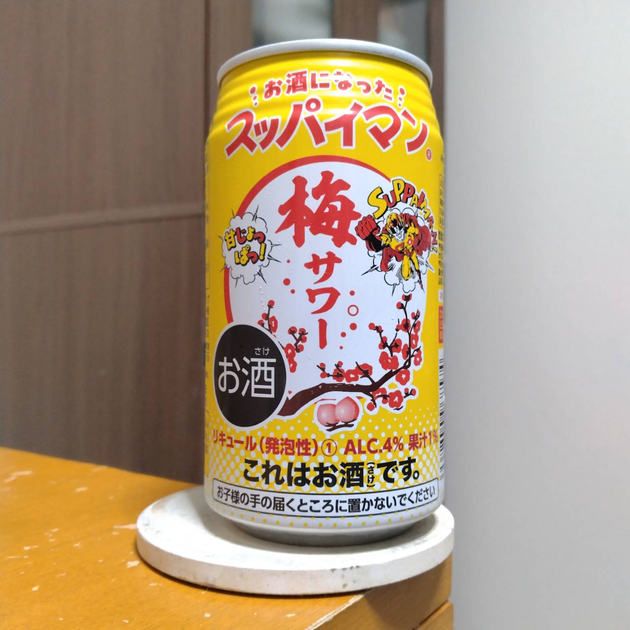 三菱食品スッパイマン梅サワー(2026年度版)