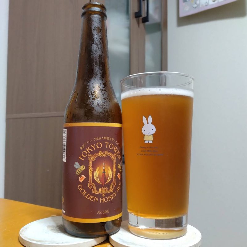 東京タワーTOKYO TOWER GOLDEN HONEY ALEとグラスに注いだ東京タワーTOKYO TOWER GOLDEN HONEY ALE