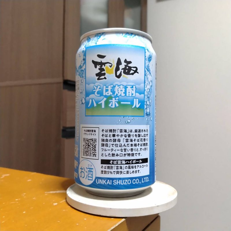 雲海酒造そば雲海ハイボール(その2)